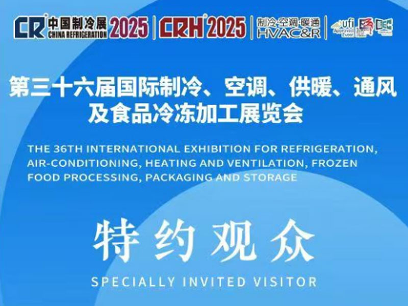展會邀請 | 4月27日-29日，中國制冷展，科旭德與您相約上海！